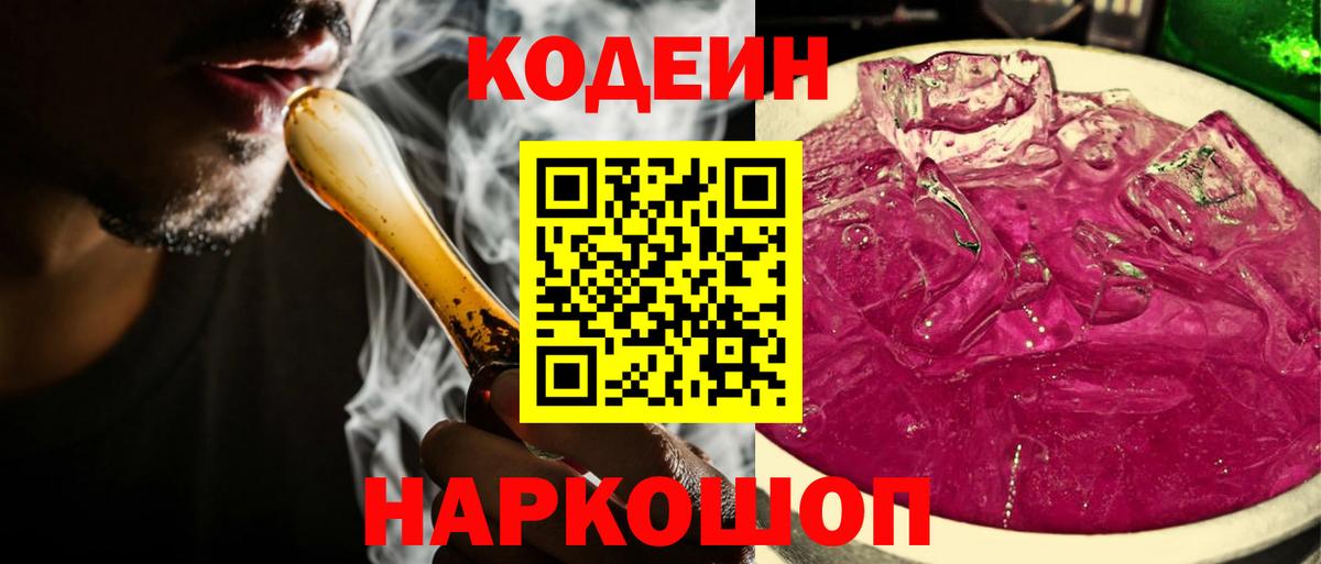 Истра  Codein Purple Drank  Кодеин напиток Lean (лин)  Вход с VPN 