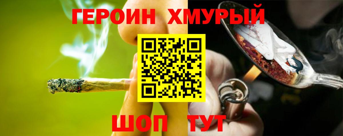ГЕРОИН гречка Истра