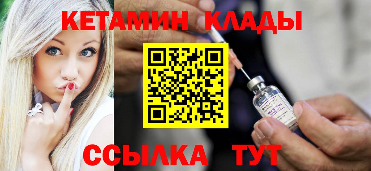 КЕТАМИН VHQ  Кетамин ketamine  Вход с VPN  Истра 