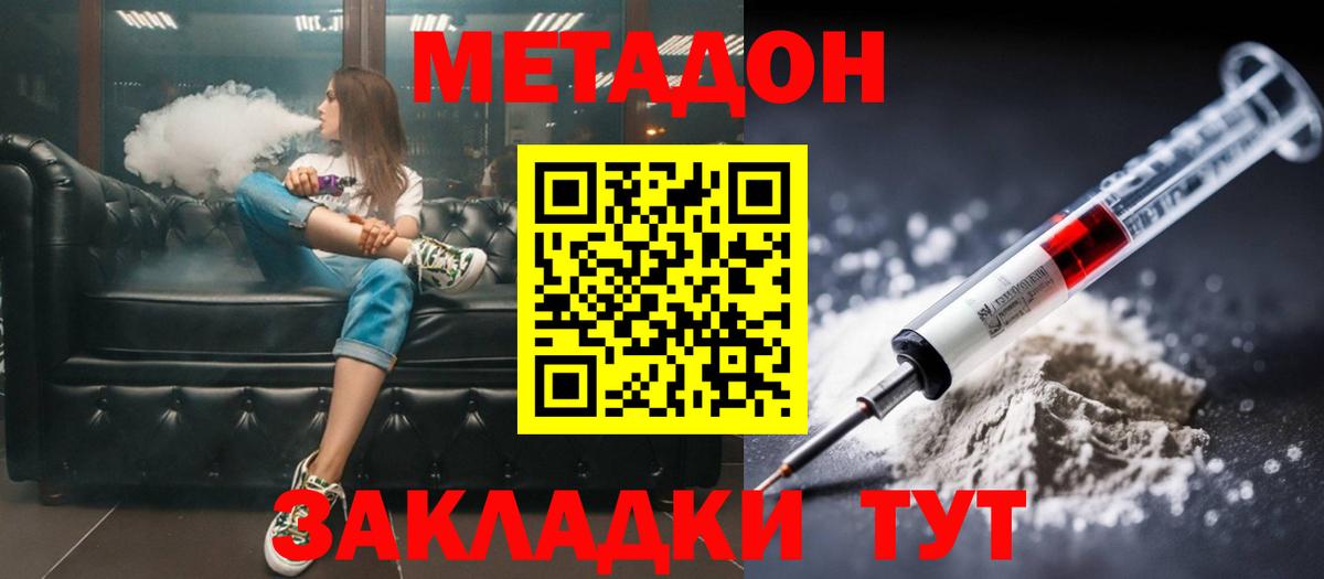 Метадон кристалл  Вход с VPN  Истра 