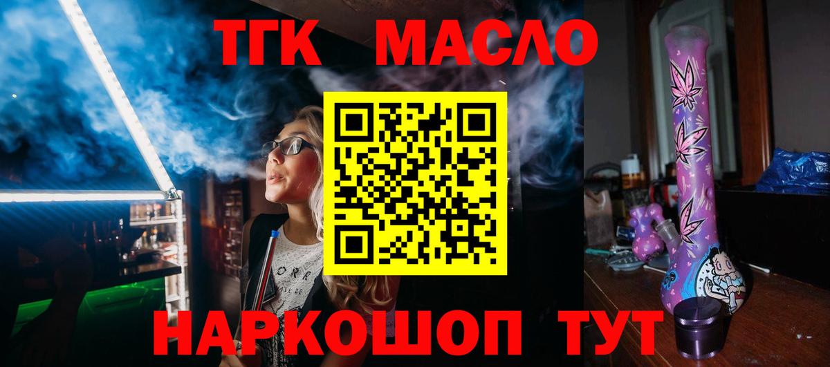 Дистиллят ТГК гашишное масло Истра